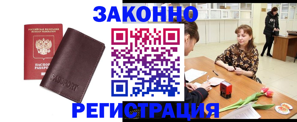 прописка для работы в Карталах