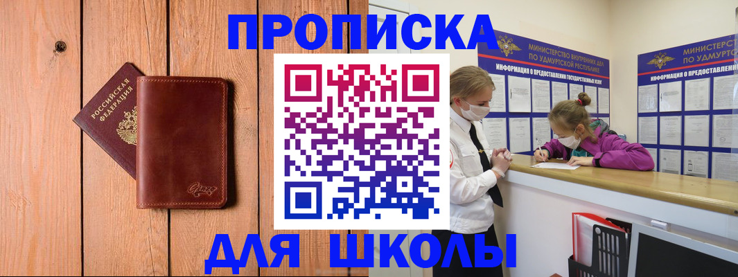 прописка для школы в Карталах